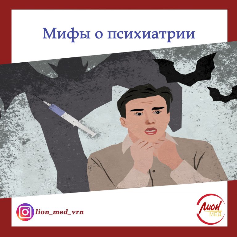 Мифы о психиатрии